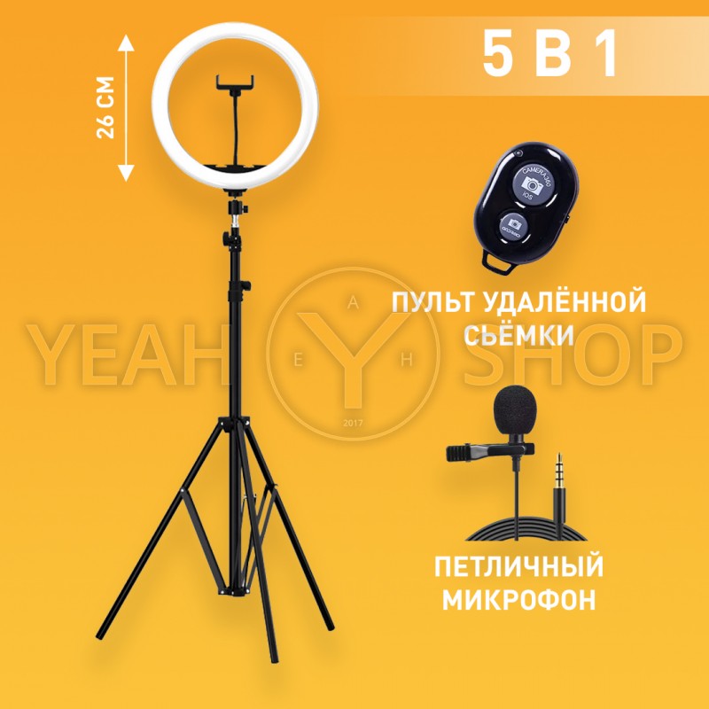 Набор для начинающего блогера 5 в 1 Blogger Set №1 с кольцевой лампой 26 см: купить по лучшей цене в Украине