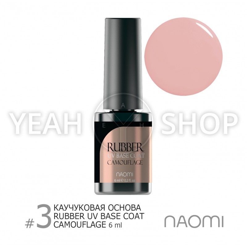 Основа под гель-лак 6 мл Naomi Rubber Comouflage Base Coat 3 купить по лучшей цене в Украине