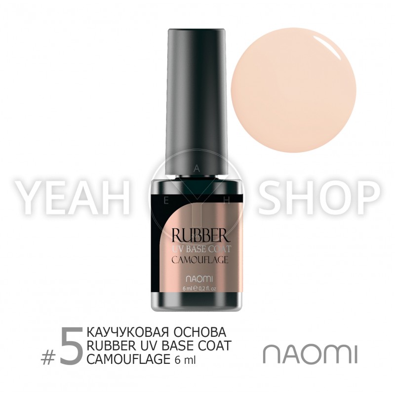 Основа под гель-лак 6 мл Naomi Rubber Comouflage Base Coat 5 купить по лучшей цене в Украине